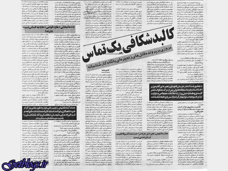 کدهای آشنا از پرونده قتلهای زنجیره ای